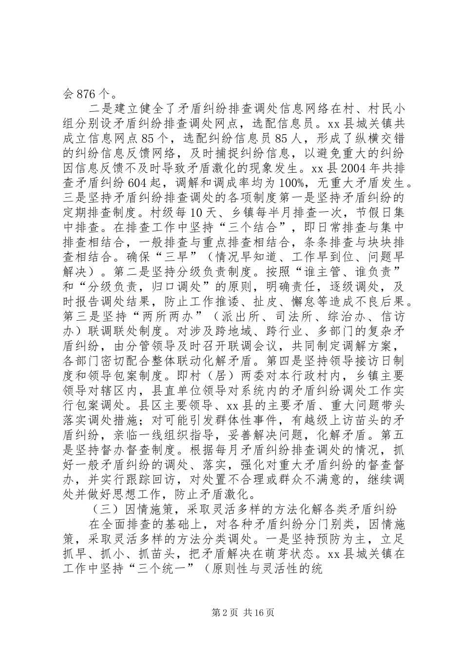 2024年矛盾纠纷排查工作_第2页