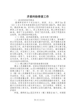 2024年矛盾纠纷排查工作