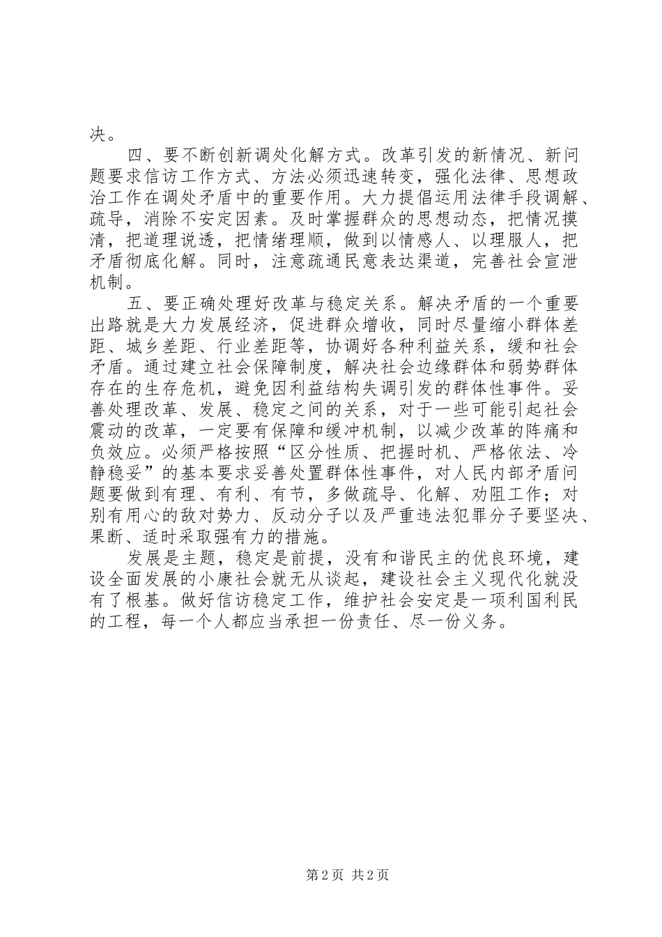 2024年矛盾纠纷排查化解工作_第2页