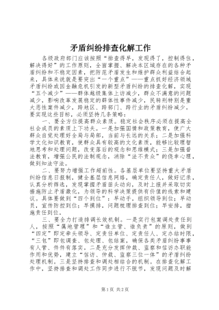 2024年矛盾纠纷排查化解工作