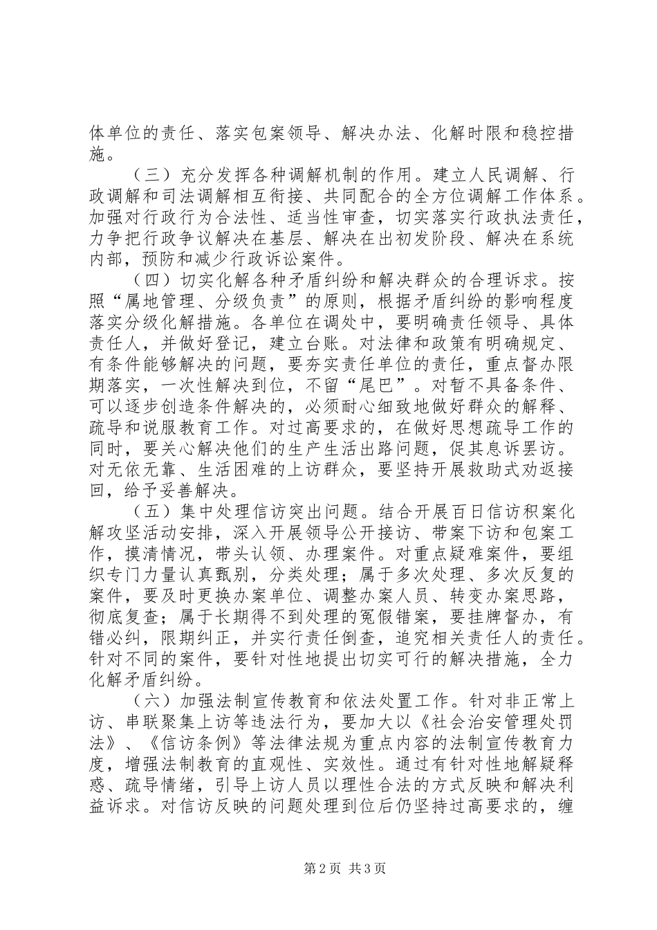 2024年矛盾纠纷排查化解工作意见_第2页