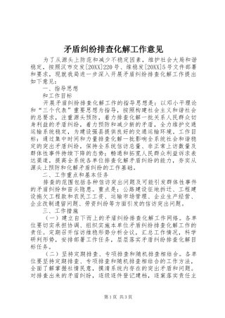 2024年矛盾纠纷排查化解工作意见