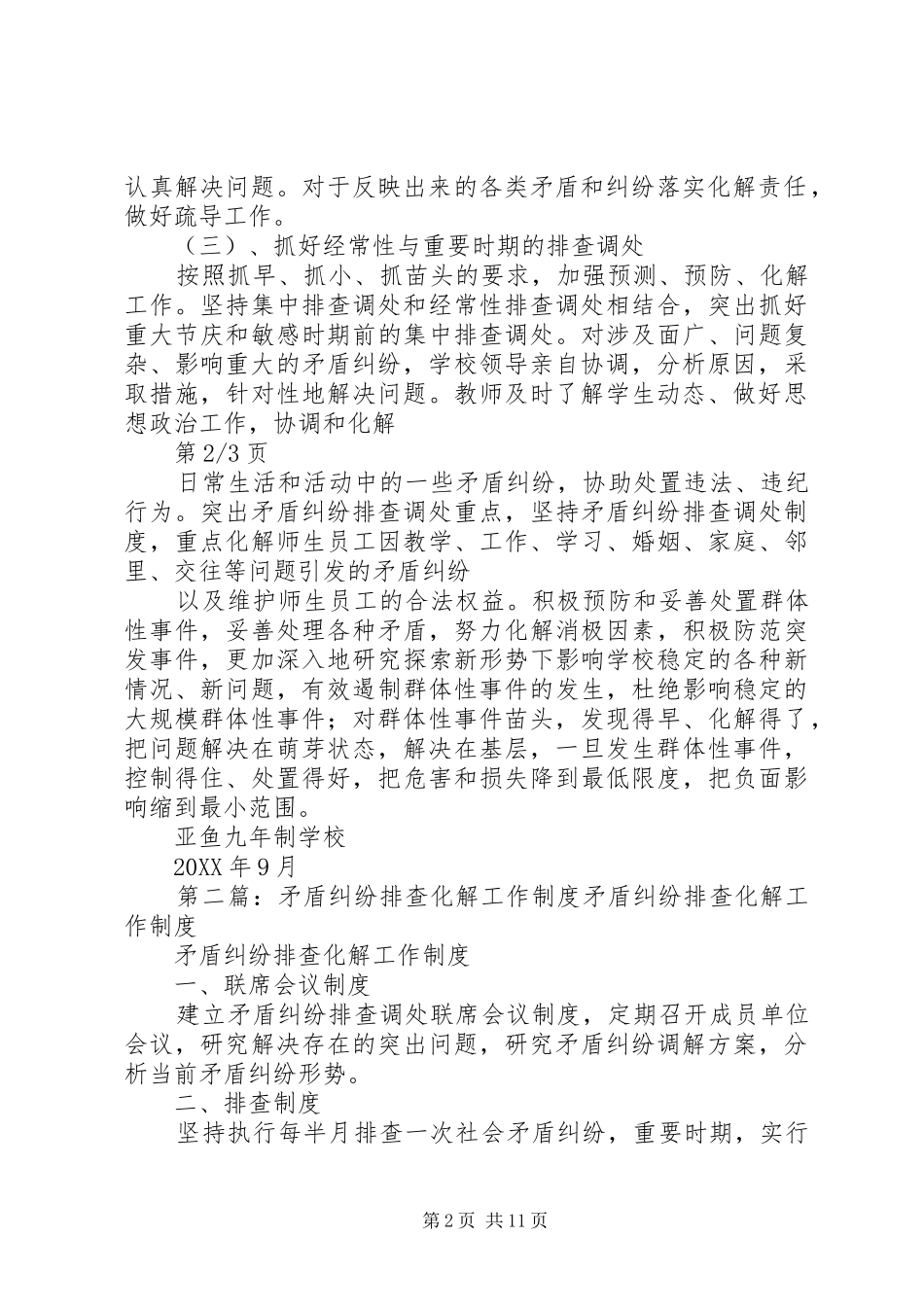 2024年矛盾纠纷排查化解工作制度_第2页