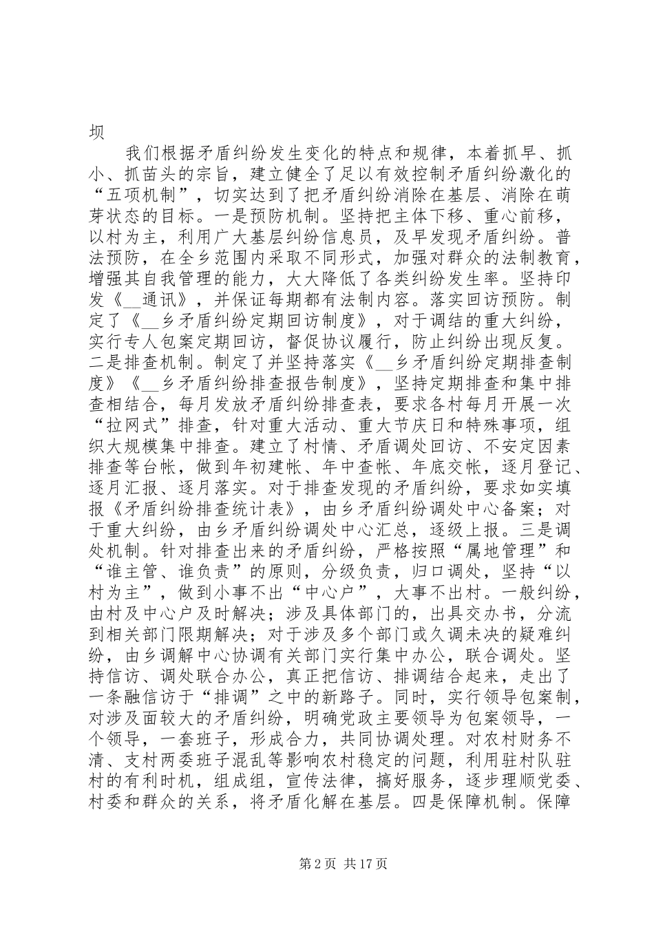 2024年矛盾纠纷排查化解汇报_第2页