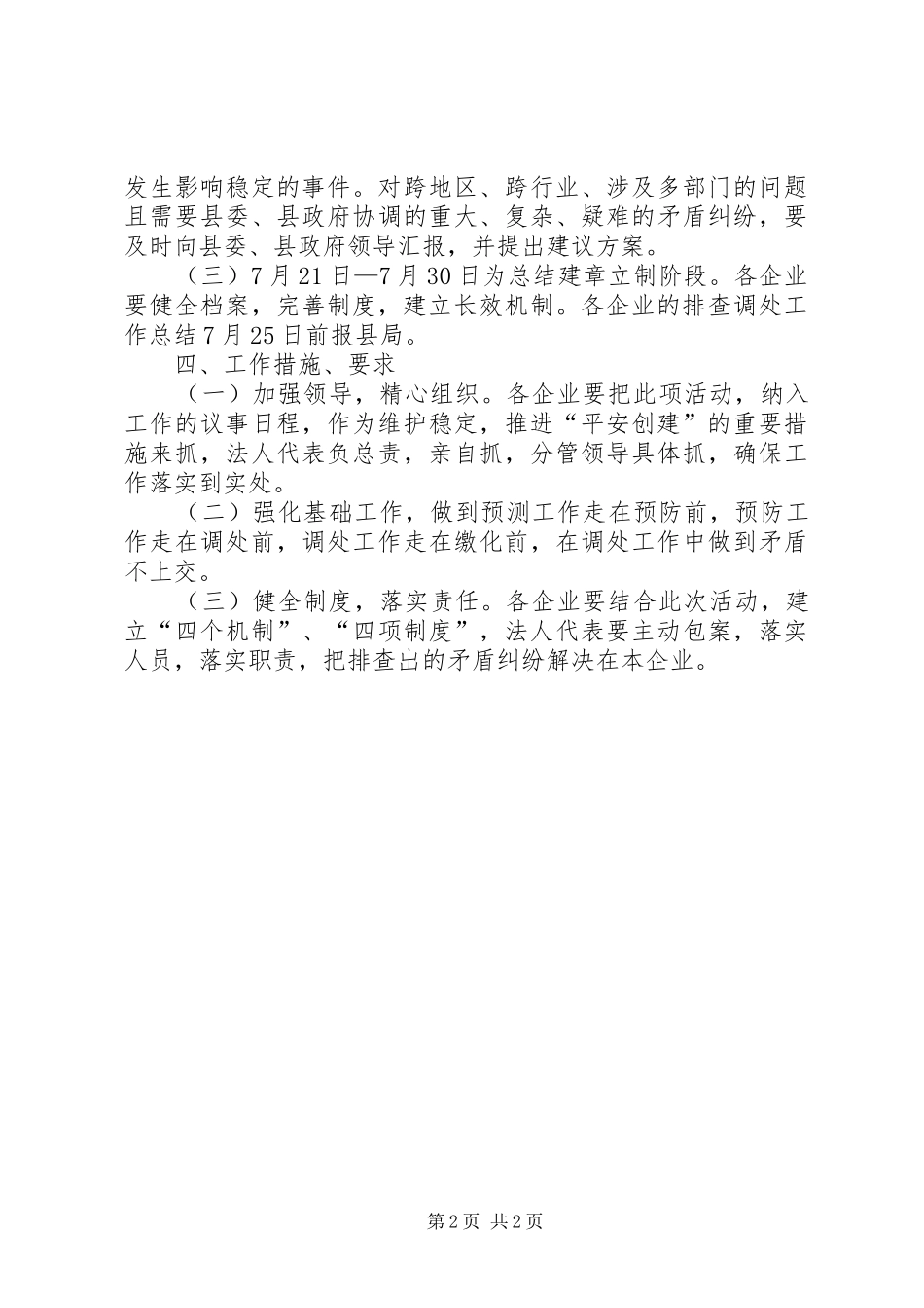 2024年矛盾纠纷排查实施意见_第2页