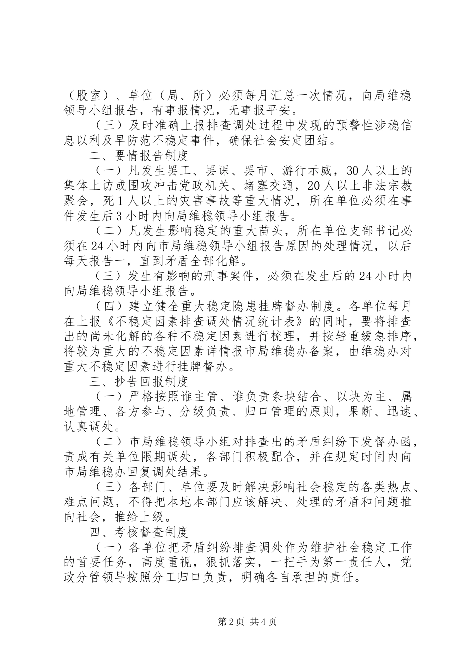 2024年矛盾纠纷排查预警制度_第2页