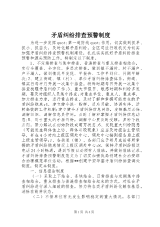 2024年矛盾纠纷排查预警制度