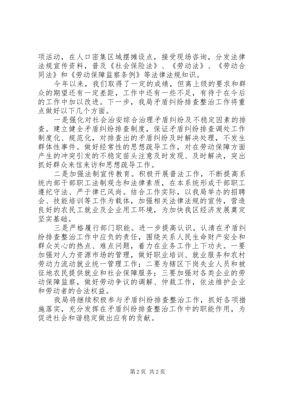 2024年矛盾纠纷排查整治工作总结_第2页