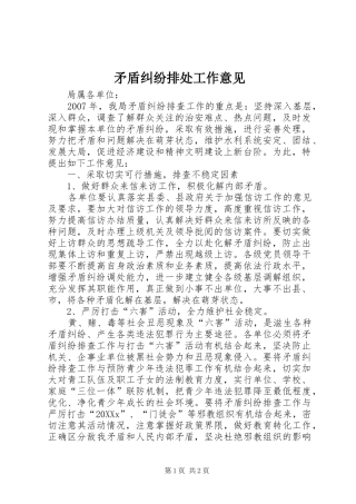 2024年矛盾纠纷排处工作意见