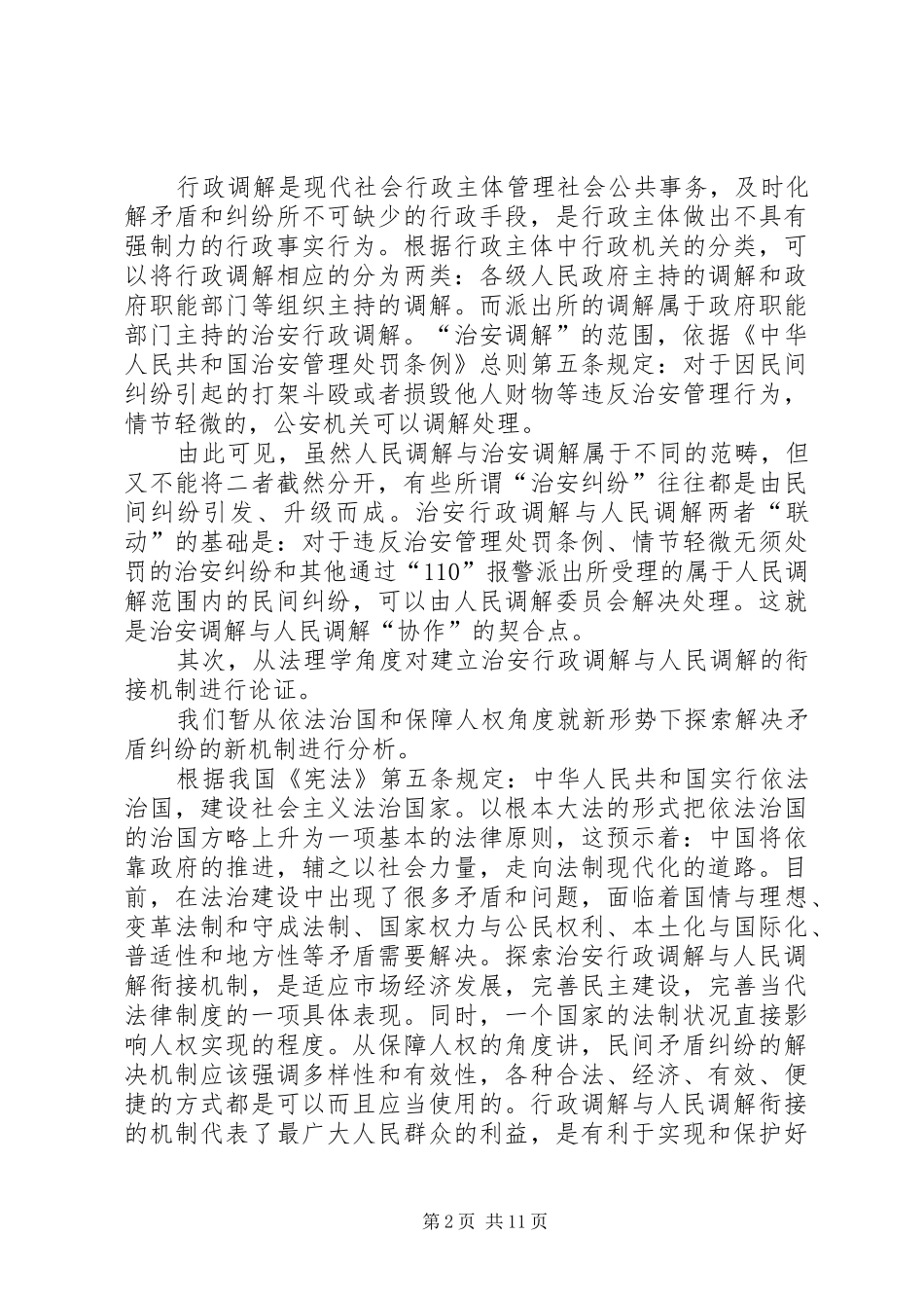 2024年矛盾纠纷探索机制思考_第2页