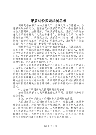 2024年矛盾纠纷探索机制思考