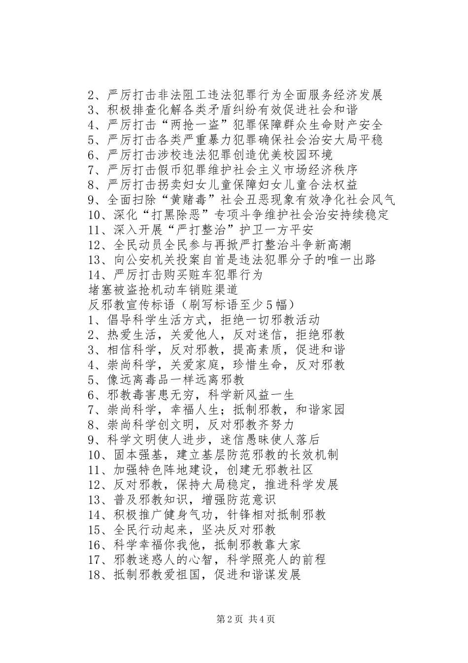 2024年矛盾纠纷宣传标语_第2页