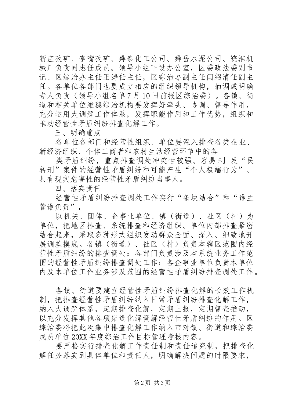 2024年矛盾纠纷遗留问题汇报_第2页