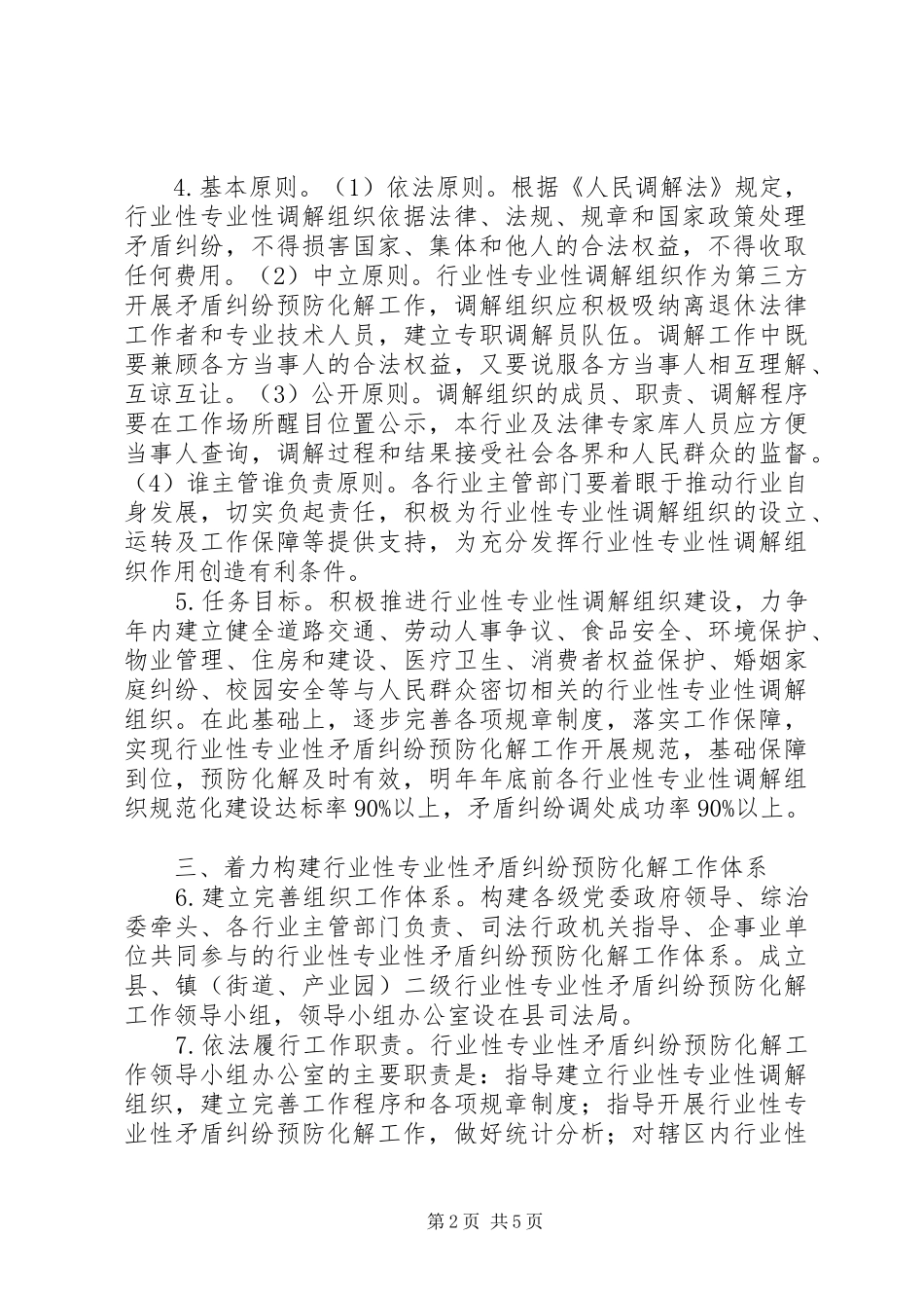 2024年矛盾纠纷预防化解工作意见_第2页