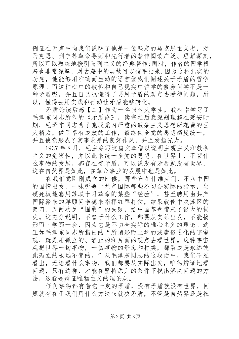 2024年矛盾论的读后感范文_第2页