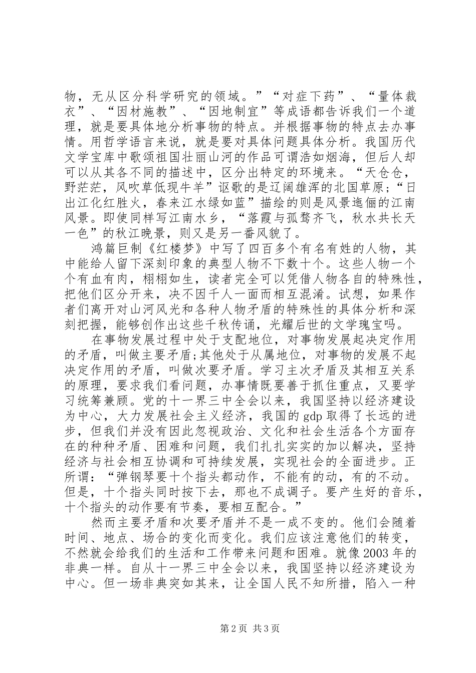 2024年矛盾论读后感关于矛盾论读后感_第2页