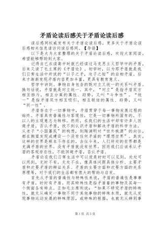 2024年矛盾论读后感关于矛盾论读后感