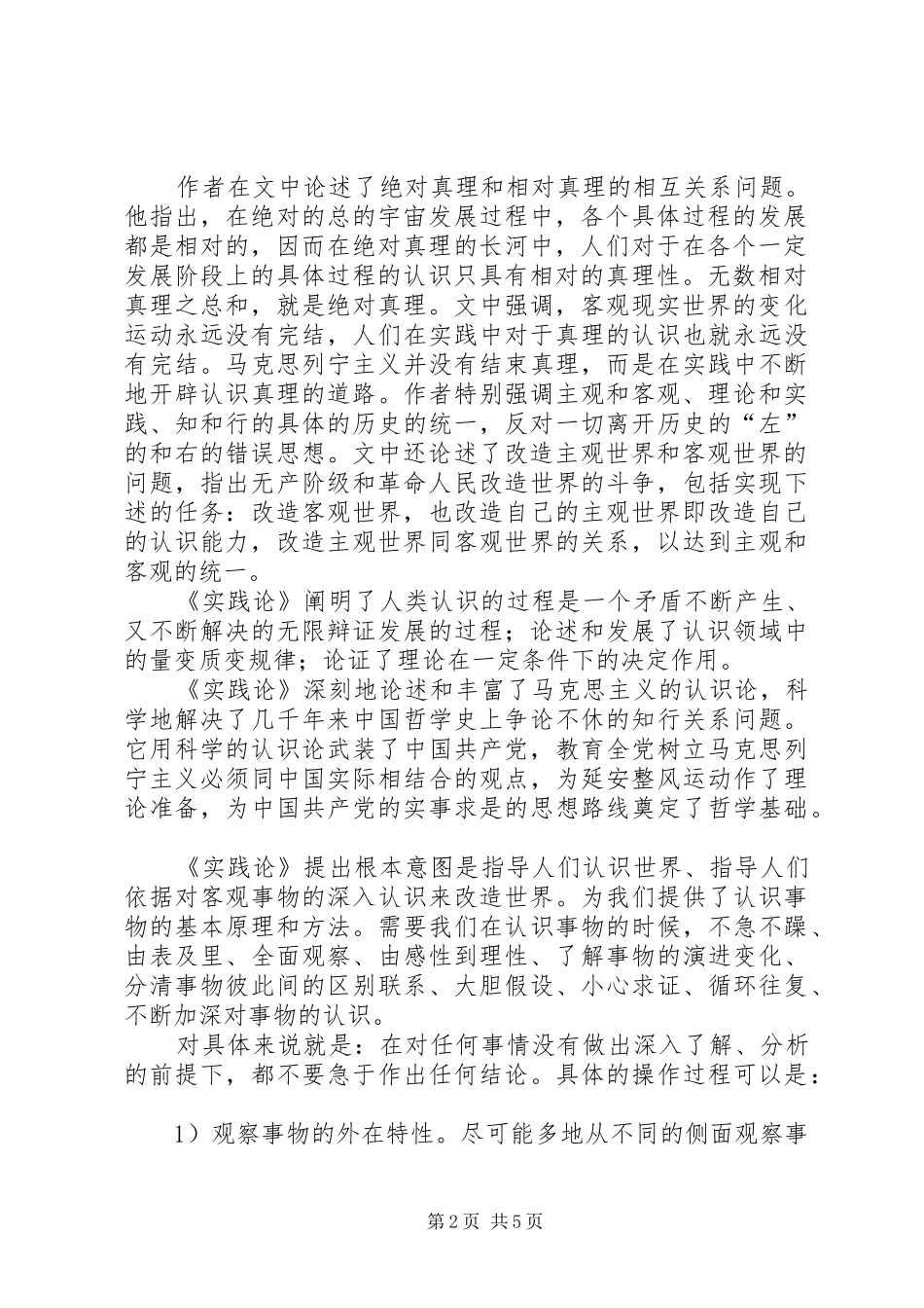 2024年矛盾论实践论心得_第2页