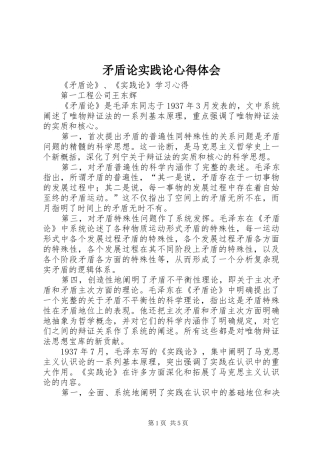 2024年矛盾论实践论心得体会