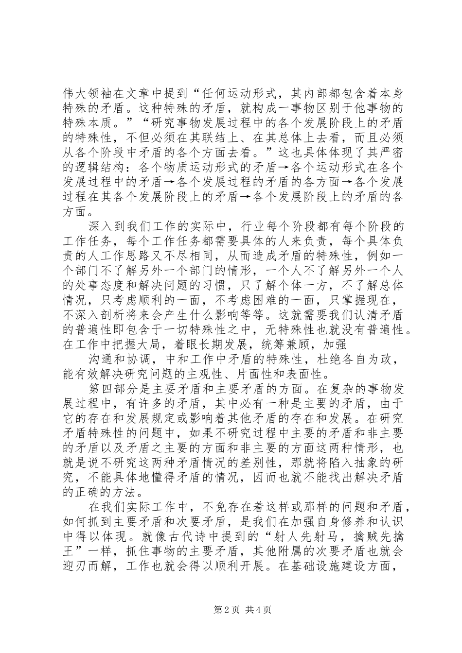 2024年矛盾论学习心得_第2页