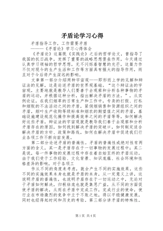 2024年矛盾论学习心得