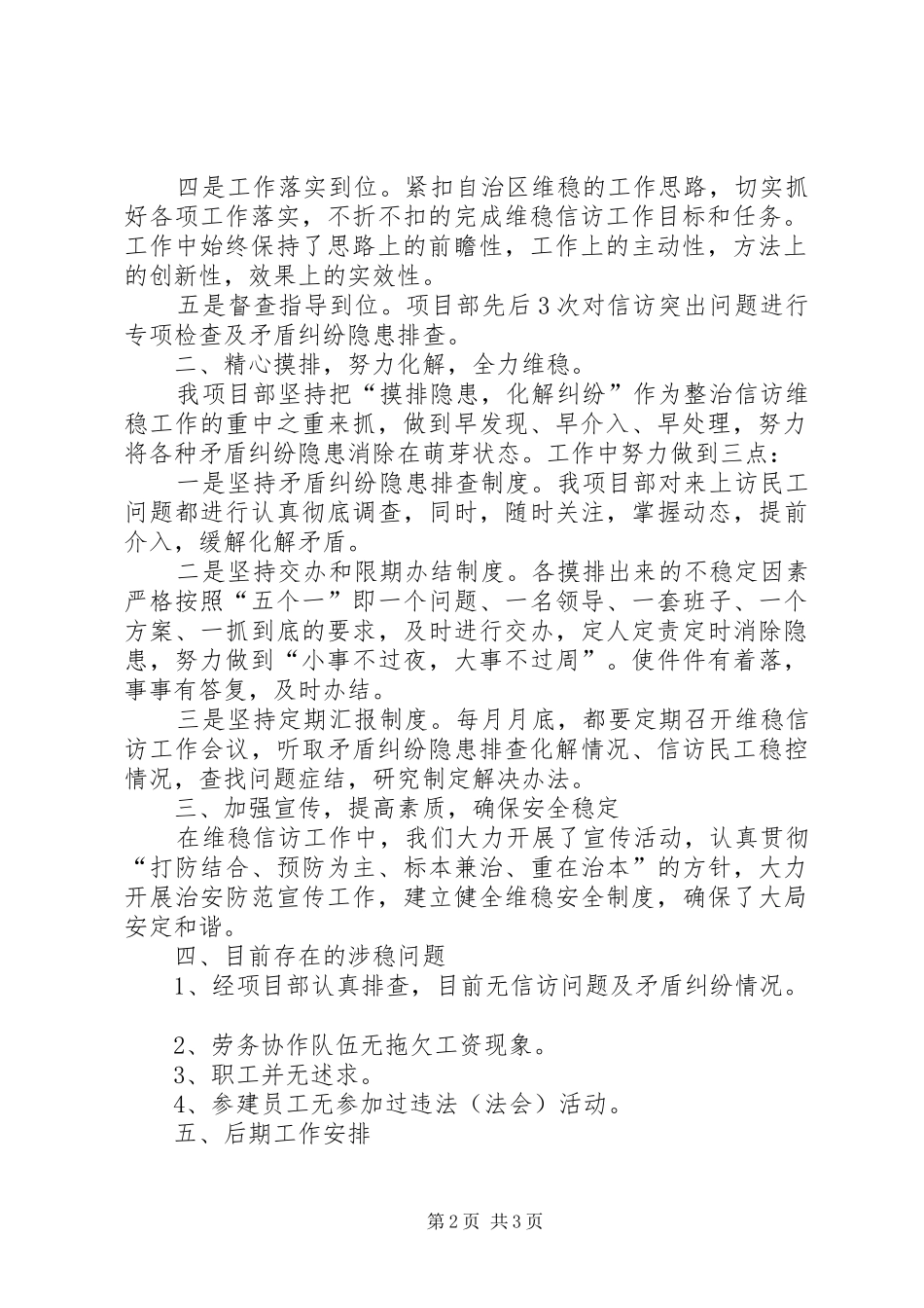 2024年矛盾排查工作情况汇报_第2页