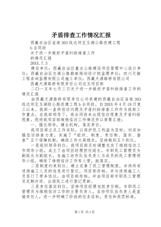 2024年矛盾排查工作情况汇报