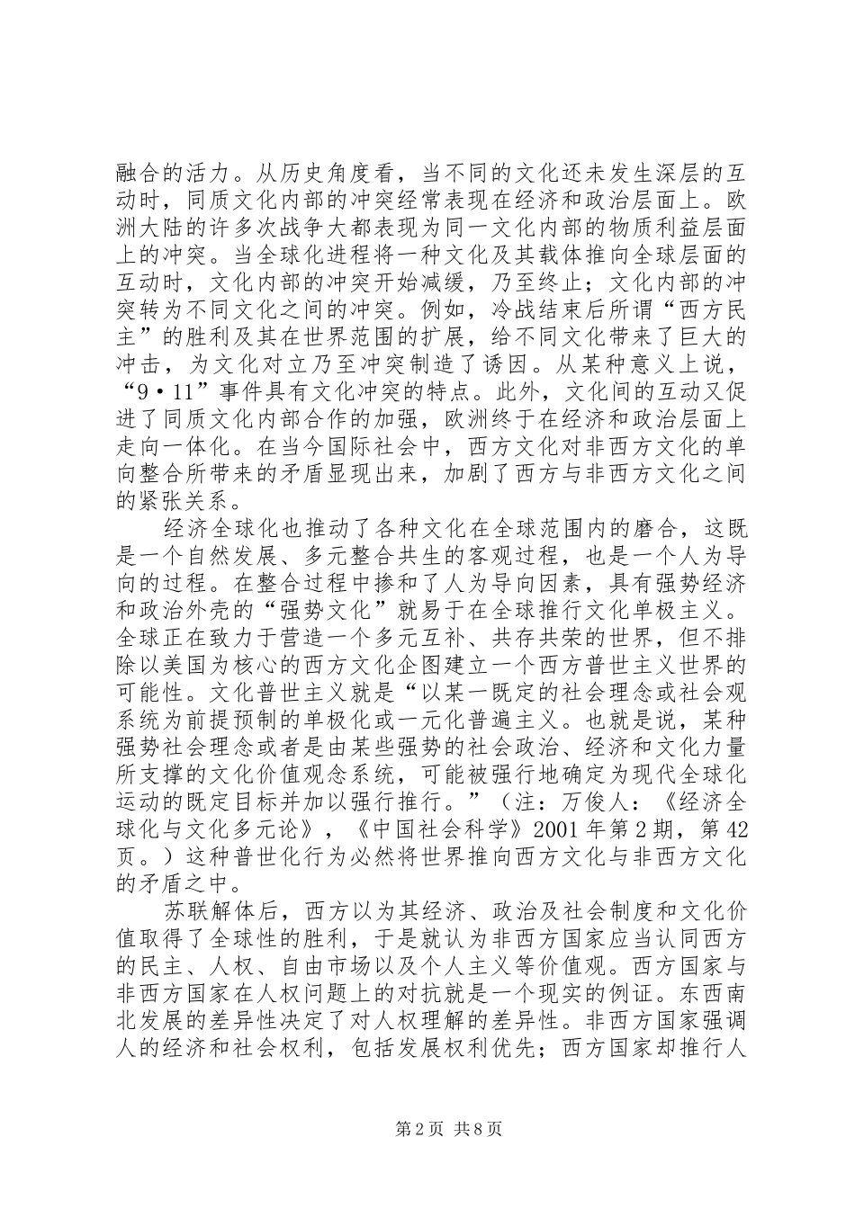 2024年矛盾与整合国际格局向何处去_第2页