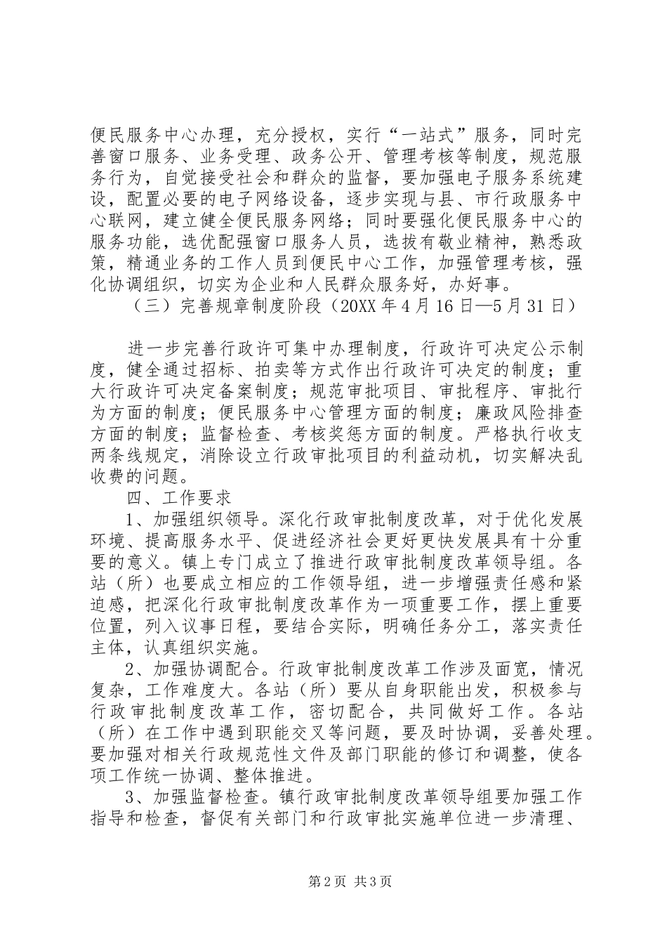 2024年茅坝镇行政审批制度改革方案_第2页