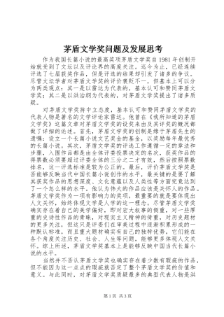 2024年茅盾文学奖问题及发展思考