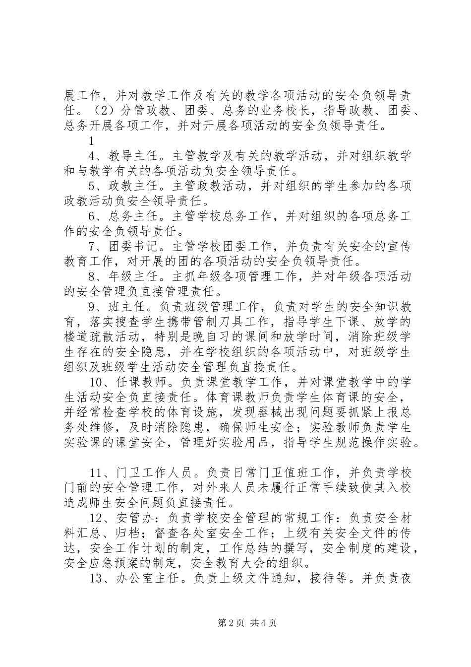 2024年茅箭中学安全工作一岗双责制度_第2页