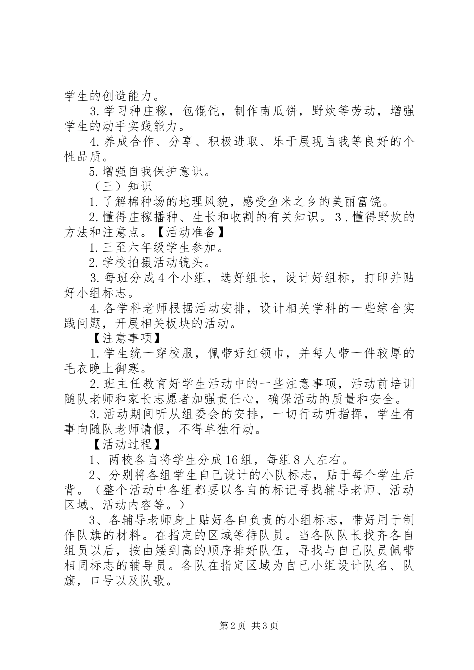 2024年茅坪场中心小学举行向雷锋学习启动仪式_第2页