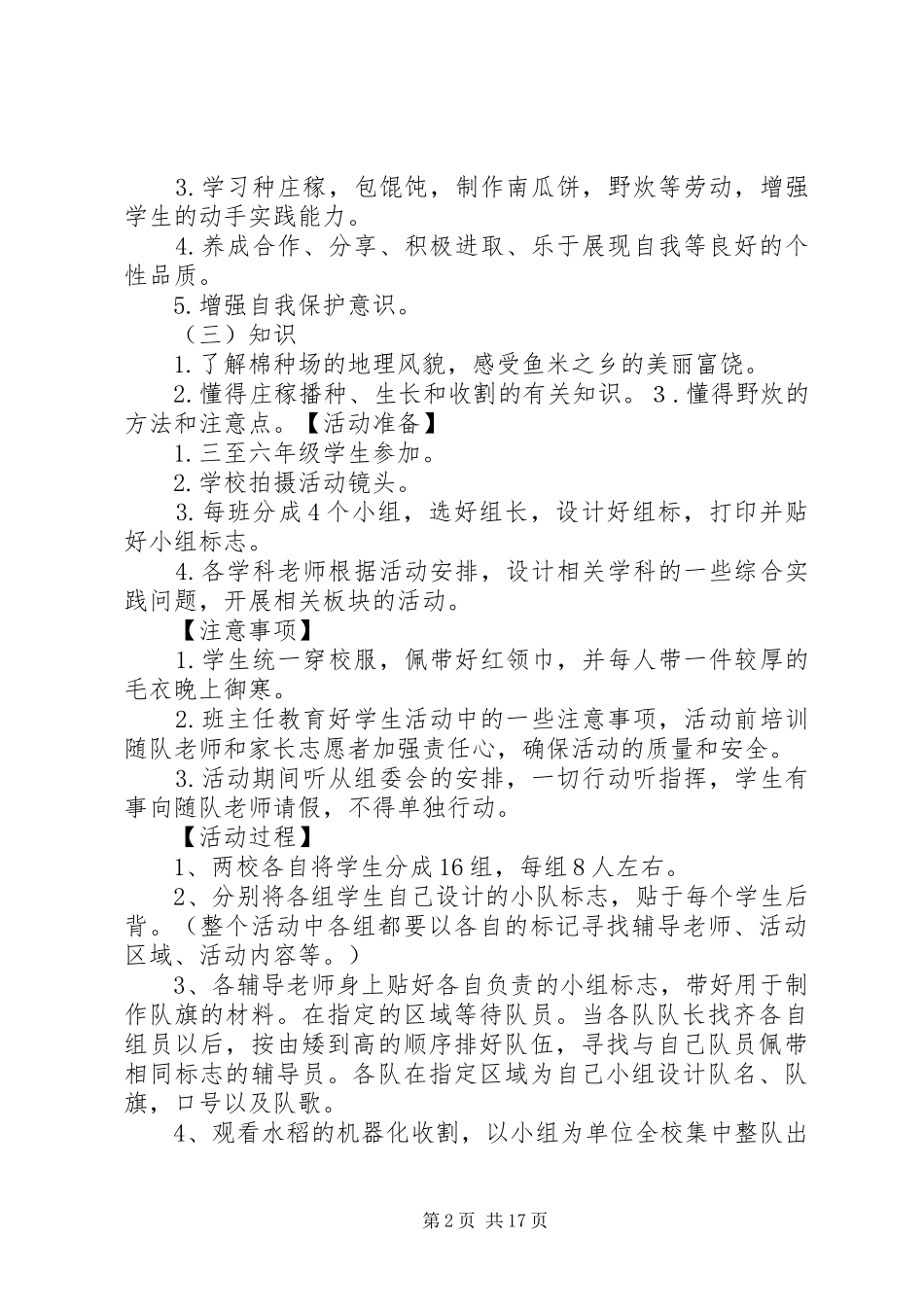 2024年茅坪场中心小学课外实践活动方案_第2页