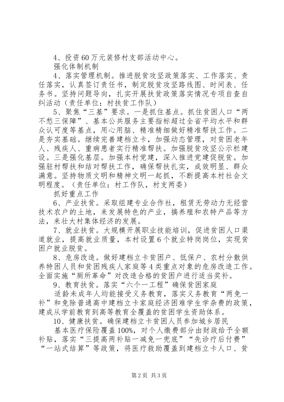 2024年茅头园村扶贫工作队工作总结_第2页