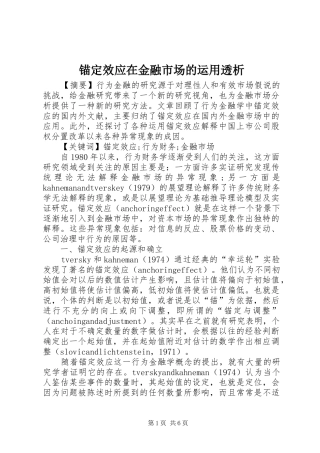 2024年锚定效应在金融市场的运用透析