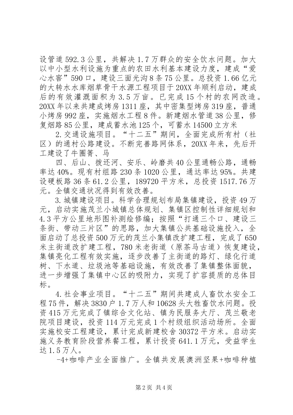 2024年茂兰镇十二五规划评估报告_第2页