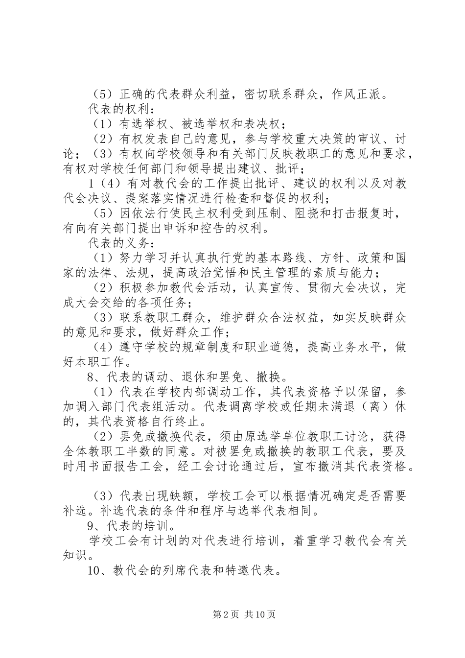 2024年茂林小学教职工代表大会制度_第2页