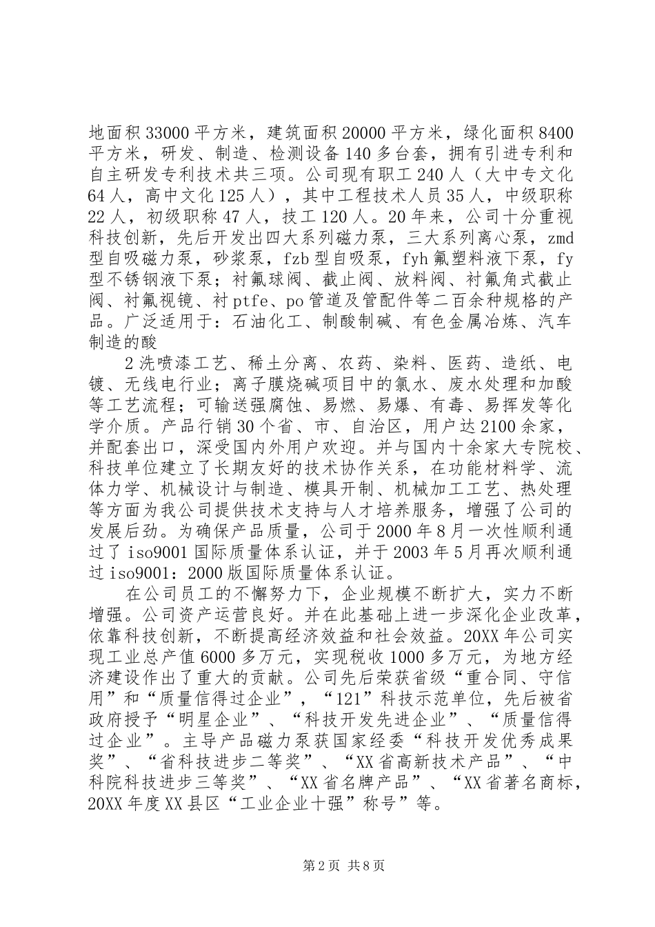 2024年茂林镇泵阀产业调研报告_第2页