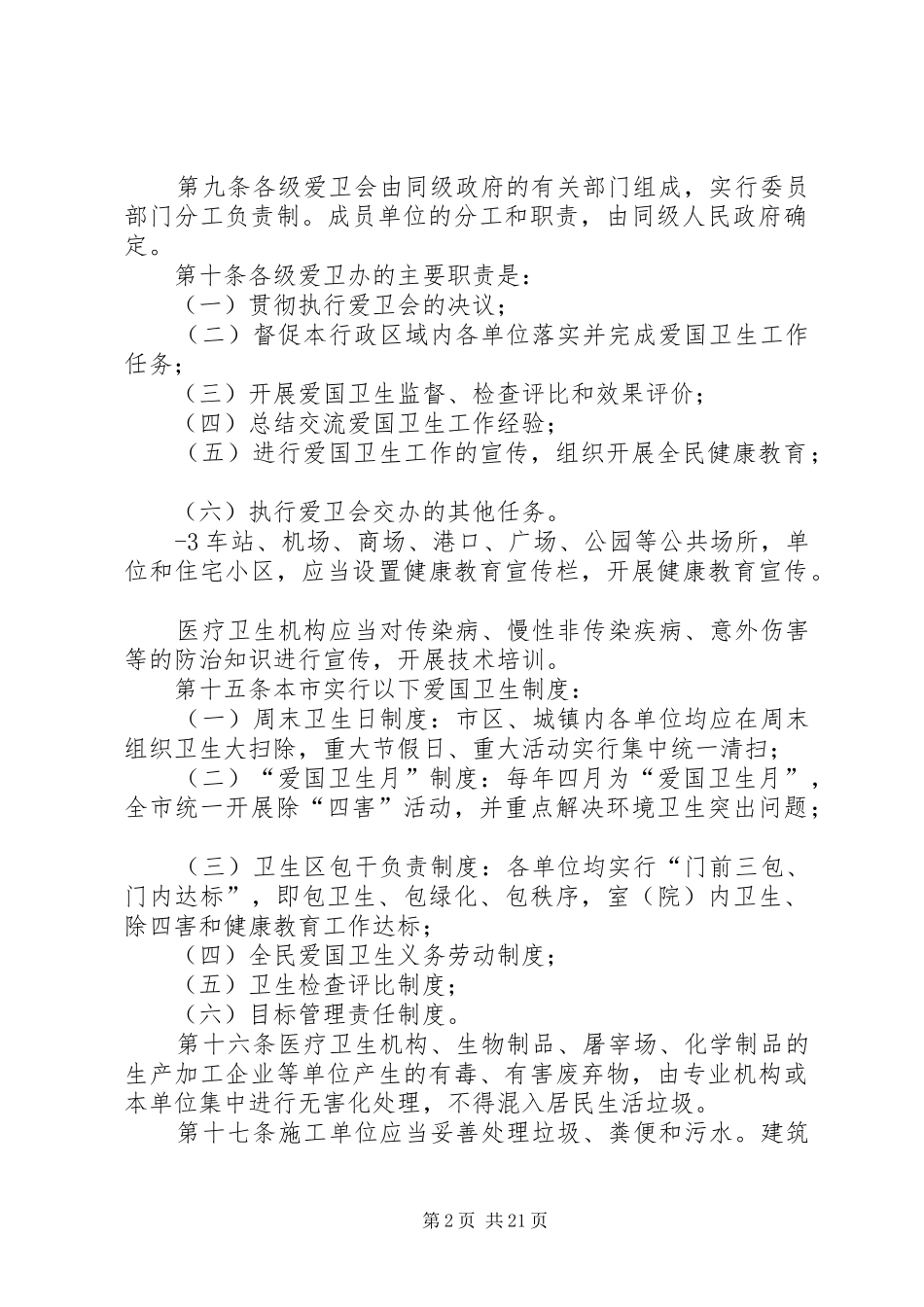 2024年茂名爱国卫生工作管理办法_第2页