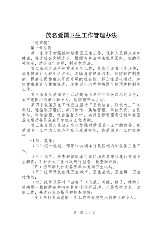2024年茂名爱国卫生工作管理办法