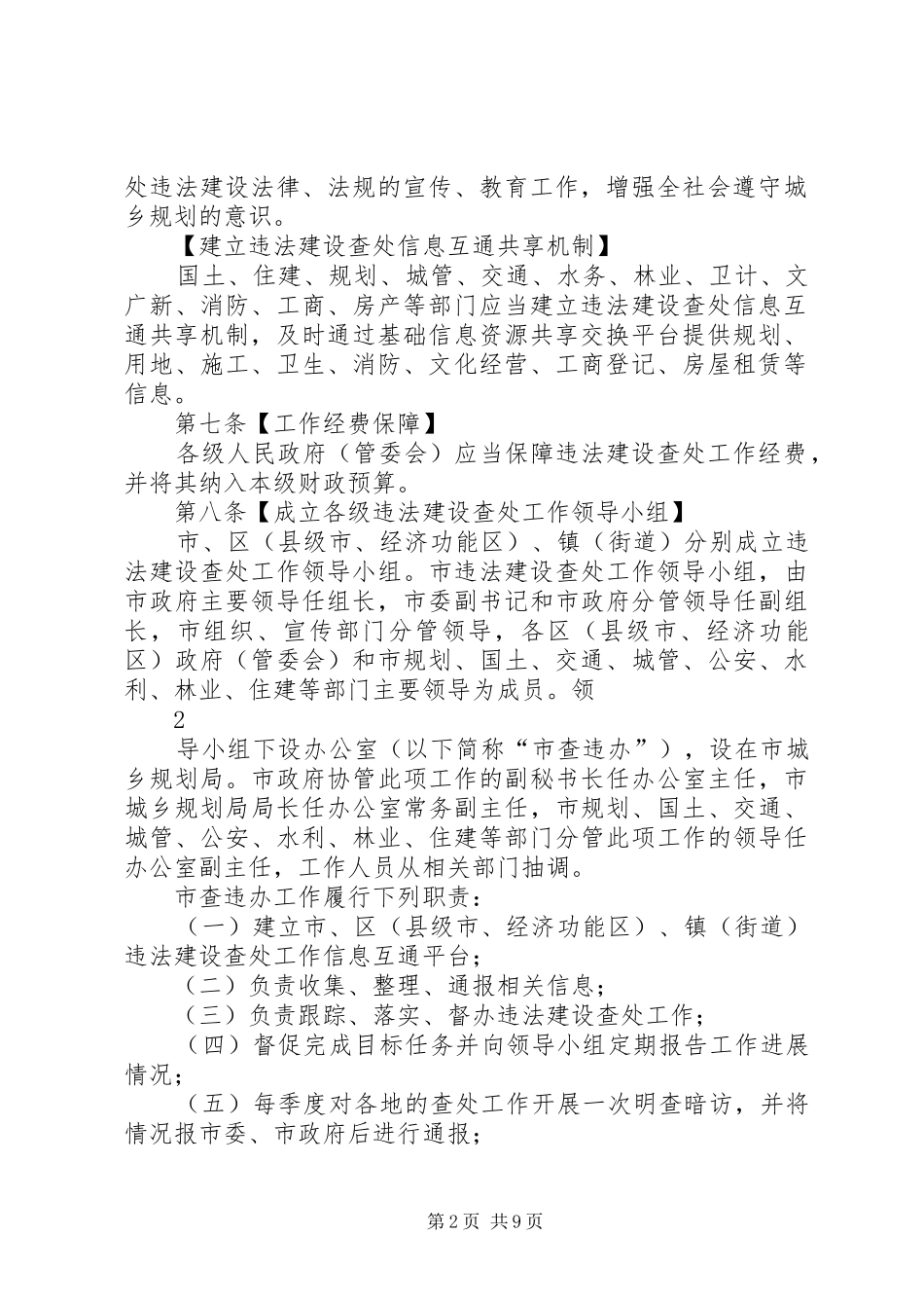 2024年茂名违法建设查处办法_第2页