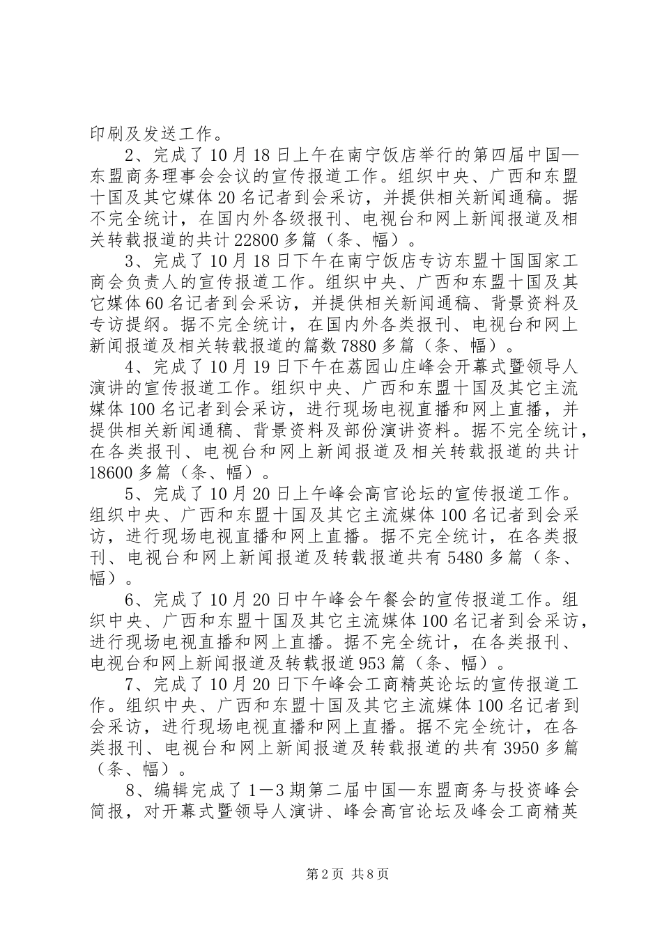 2024年贸促工作个人年度工作总结_第2页