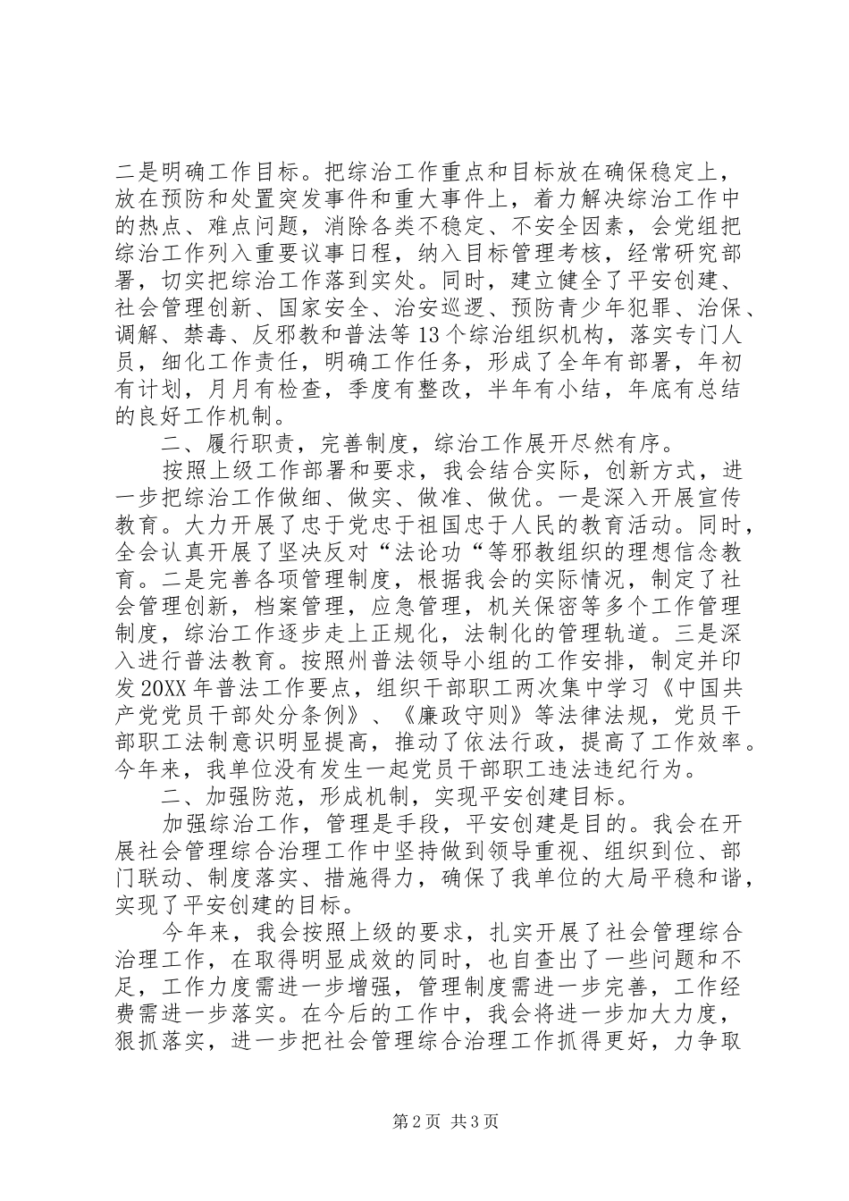 2024年贸促会保密工作总结_第2页