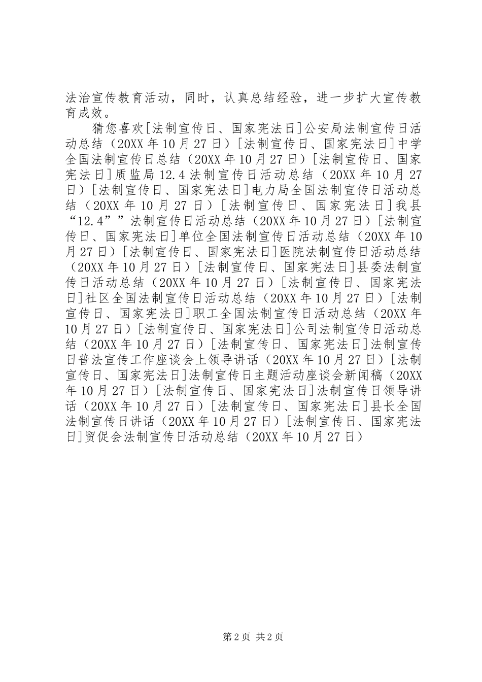 2024年贸促会法制宣传日活动总结_第2页