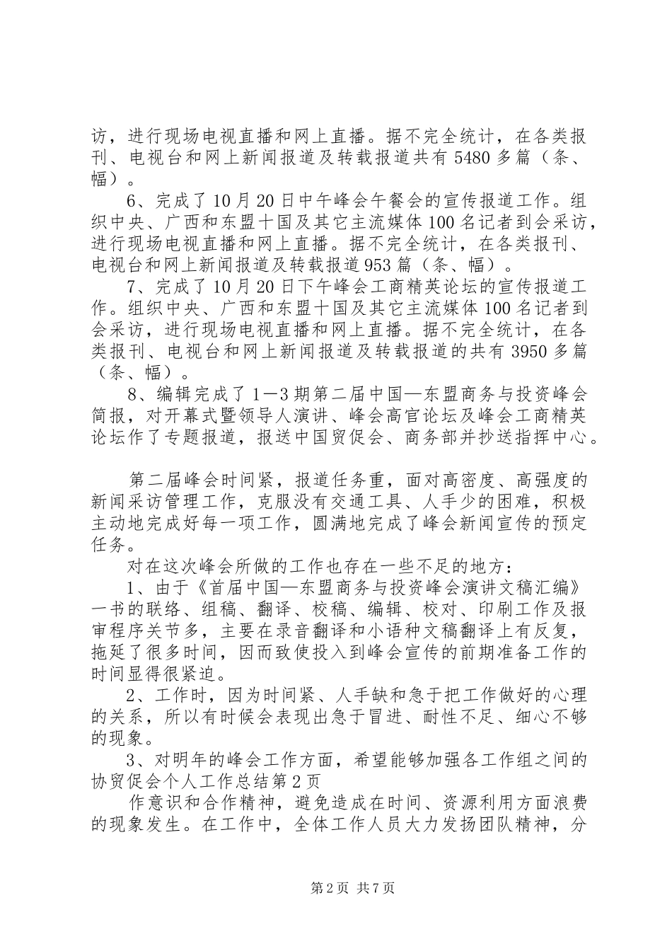 2024年贸促会个人工作总结_第2页