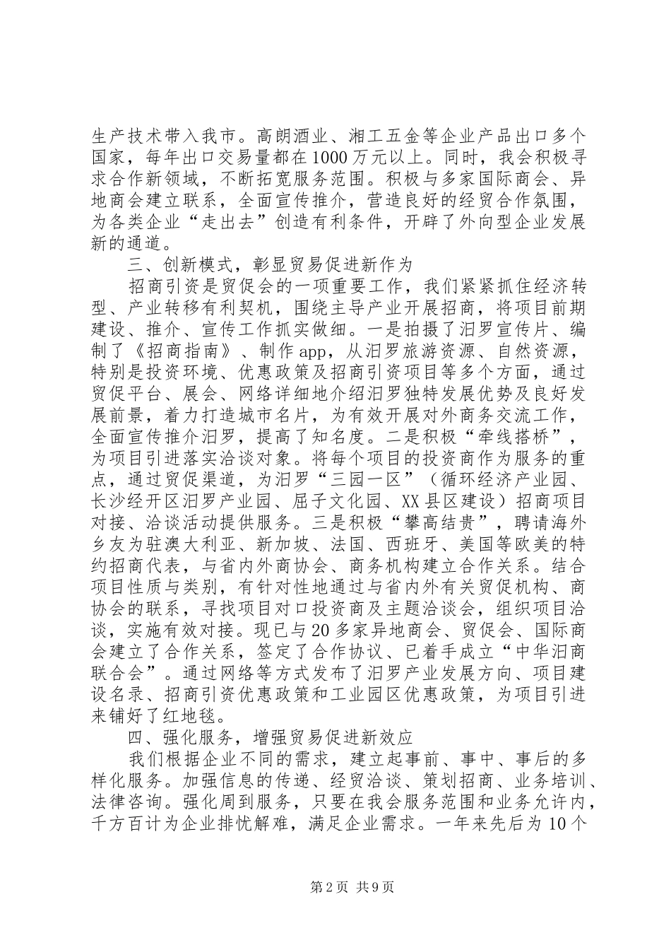 2024年贸促会工作总结报告_第2页