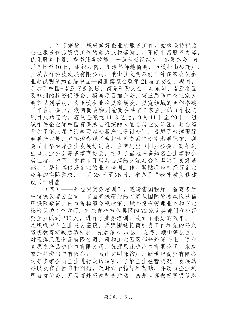 2024年贸促会工作总结及工作打算_第2页