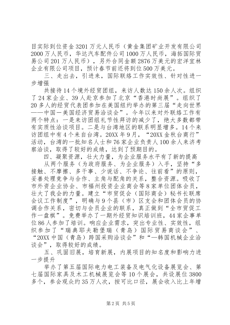 2024年贸促会全年工作汇报_第2页