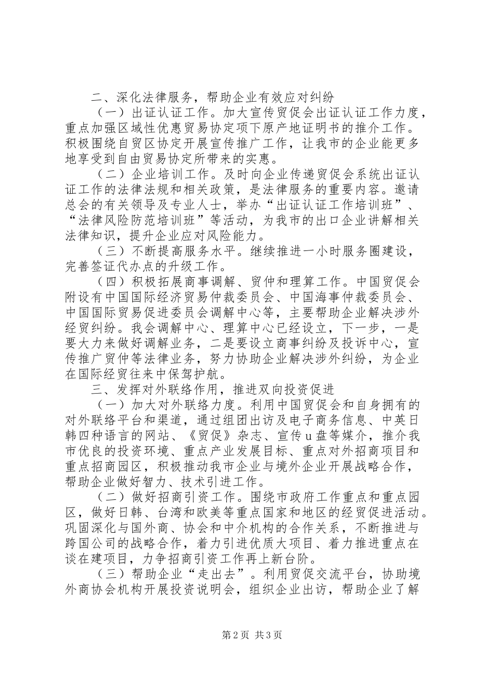 2024年贸促会全年工作计划_第2页