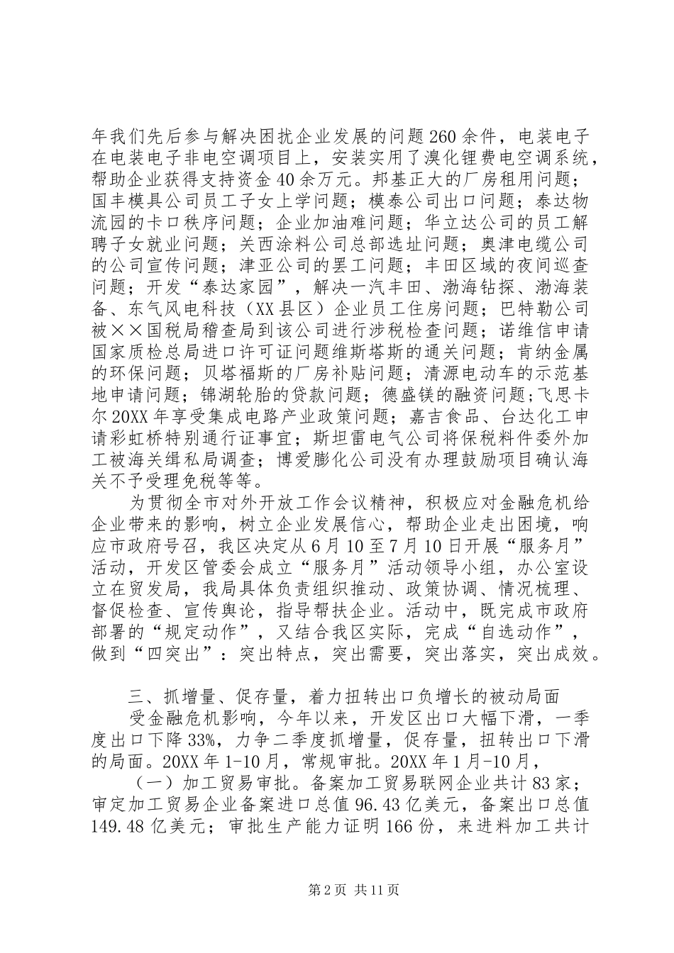 2024年贸发局工作总结和工作计划_第2页